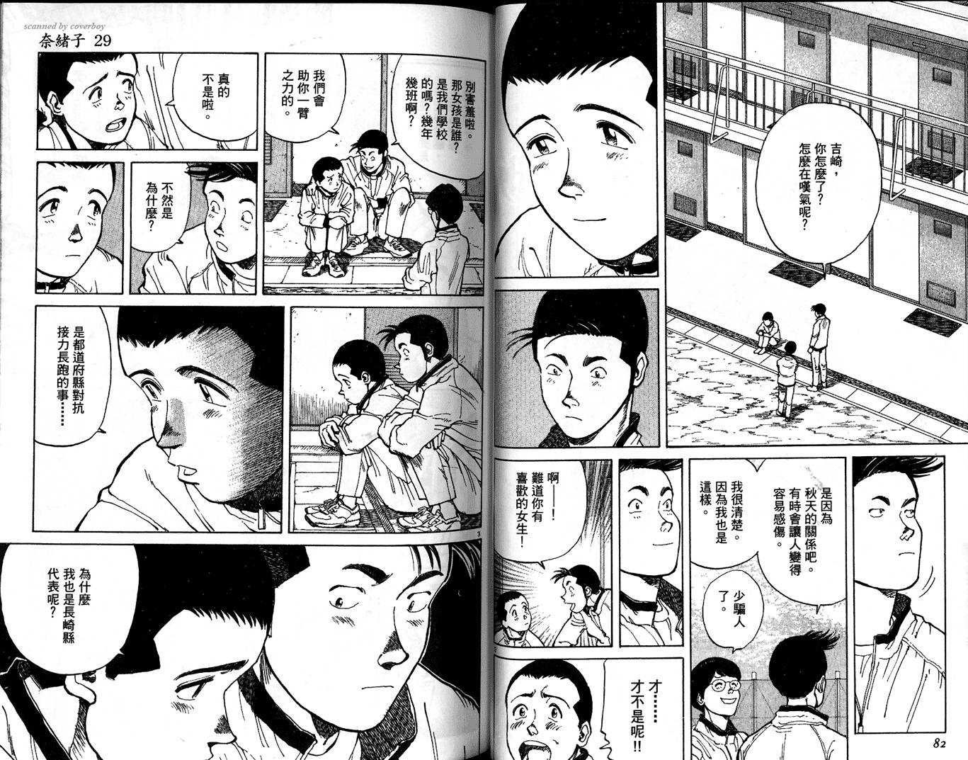 奈绪子韩漫全集-第29卷无删减无遮挡章节图片 