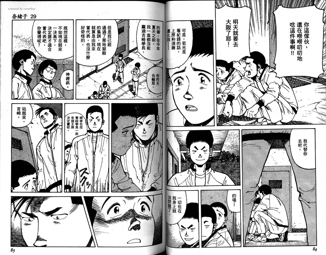 奈绪子韩漫全集-第29卷无删减无遮挡章节图片 