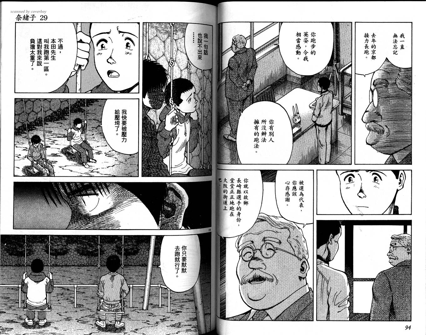 奈绪子韩漫全集-第29卷无删减无遮挡章节图片 