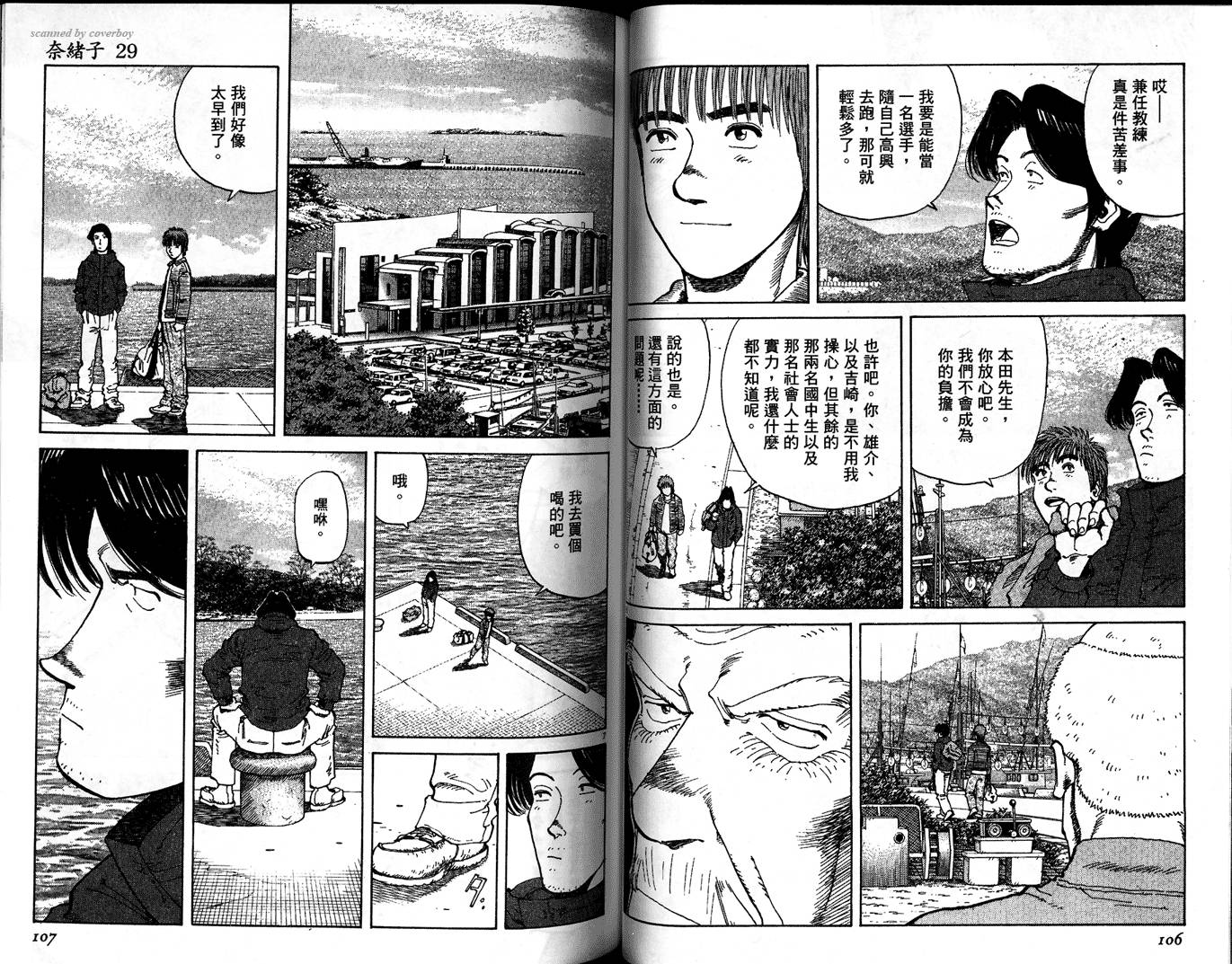 奈绪子韩漫全集-第29卷无删减无遮挡章节图片 