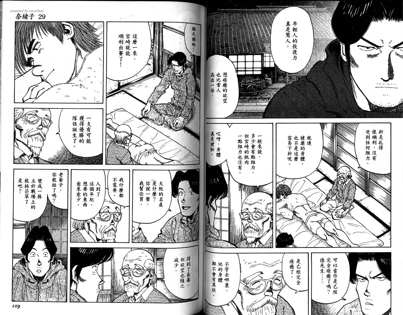 奈绪子韩漫全集-第29卷无删减无遮挡章节图片 