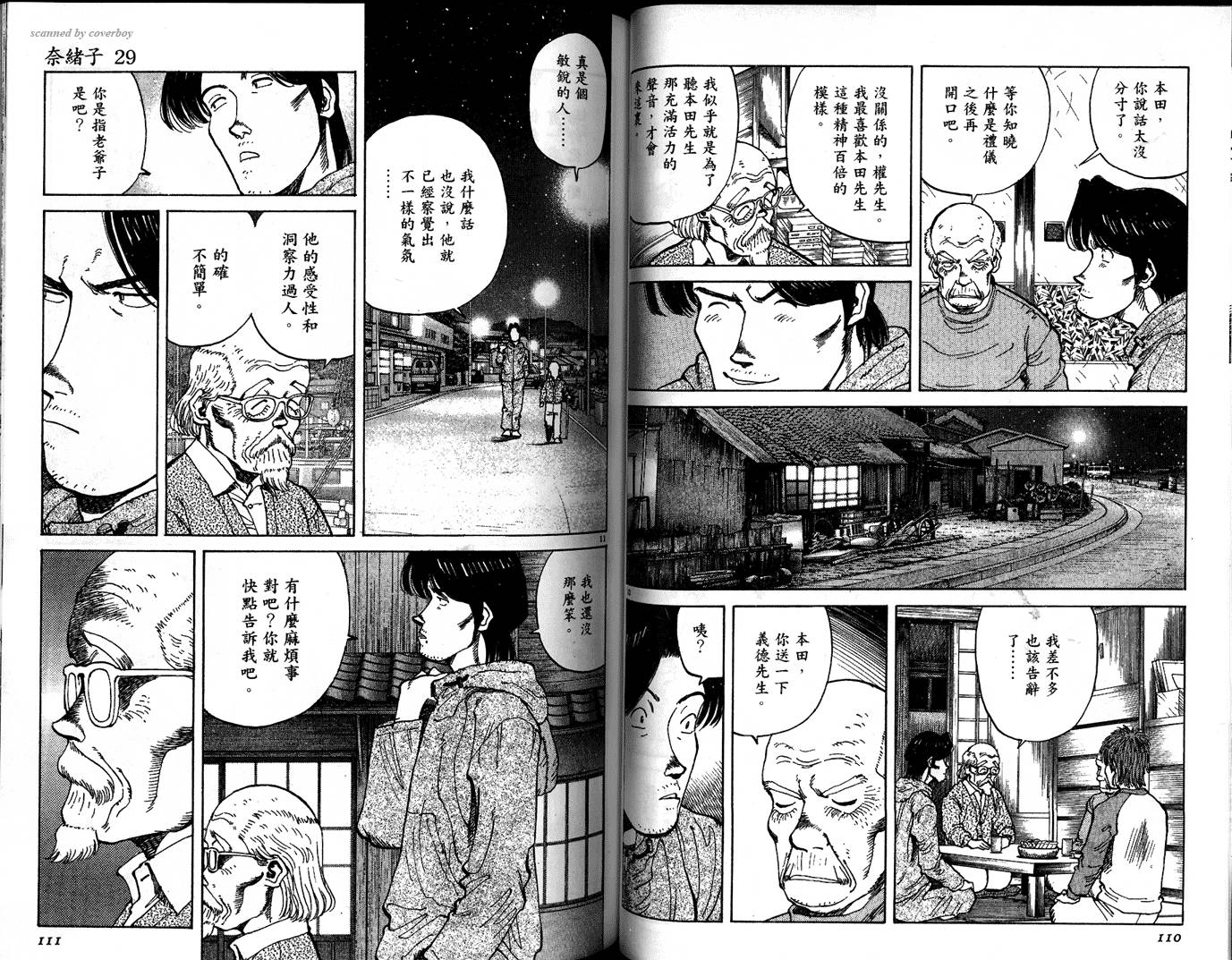 奈绪子韩漫全集-第29卷无删减无遮挡章节图片 