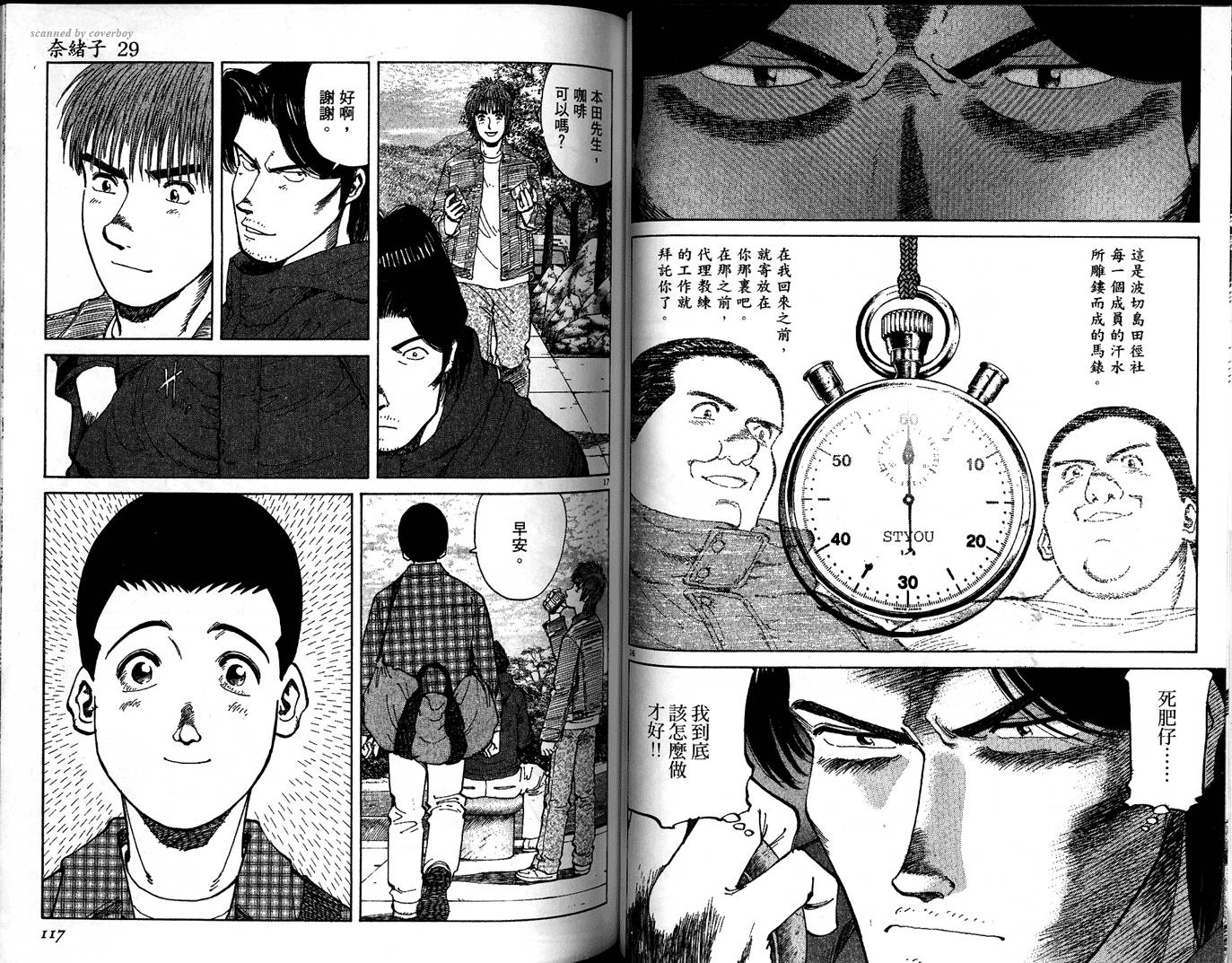 奈绪子韩漫全集-第29卷无删减无遮挡章节图片 