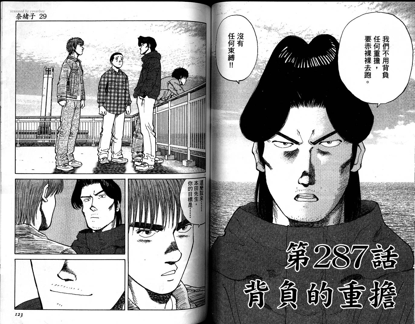 奈绪子韩漫全集-第29卷无删减无遮挡章节图片 