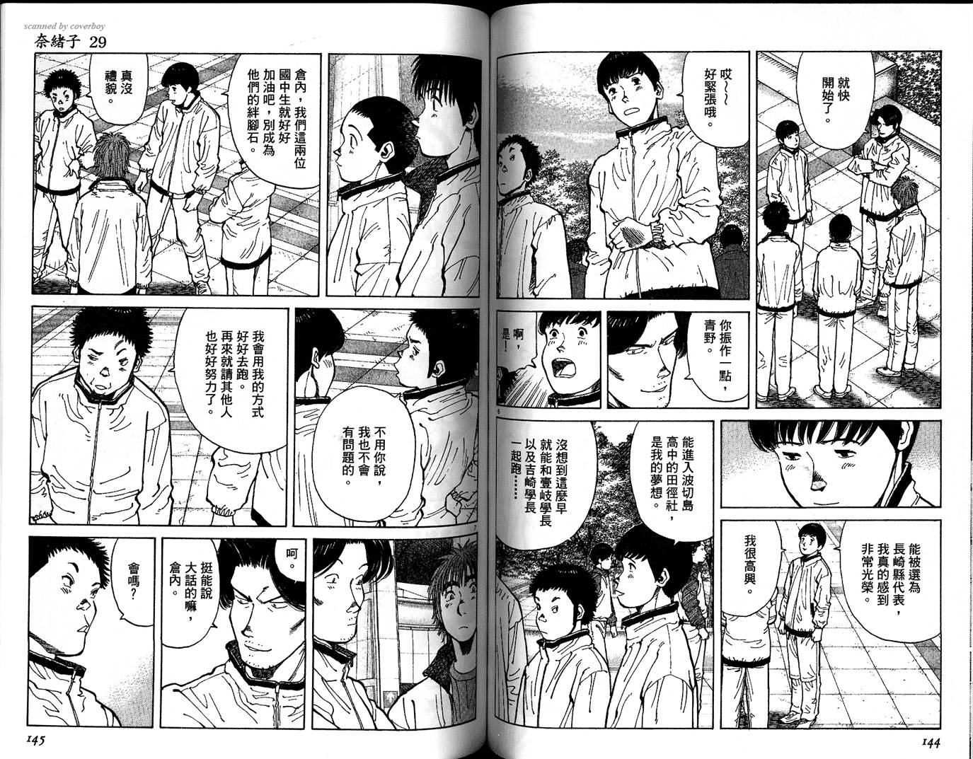 奈绪子韩漫全集-第29卷无删减无遮挡章节图片 