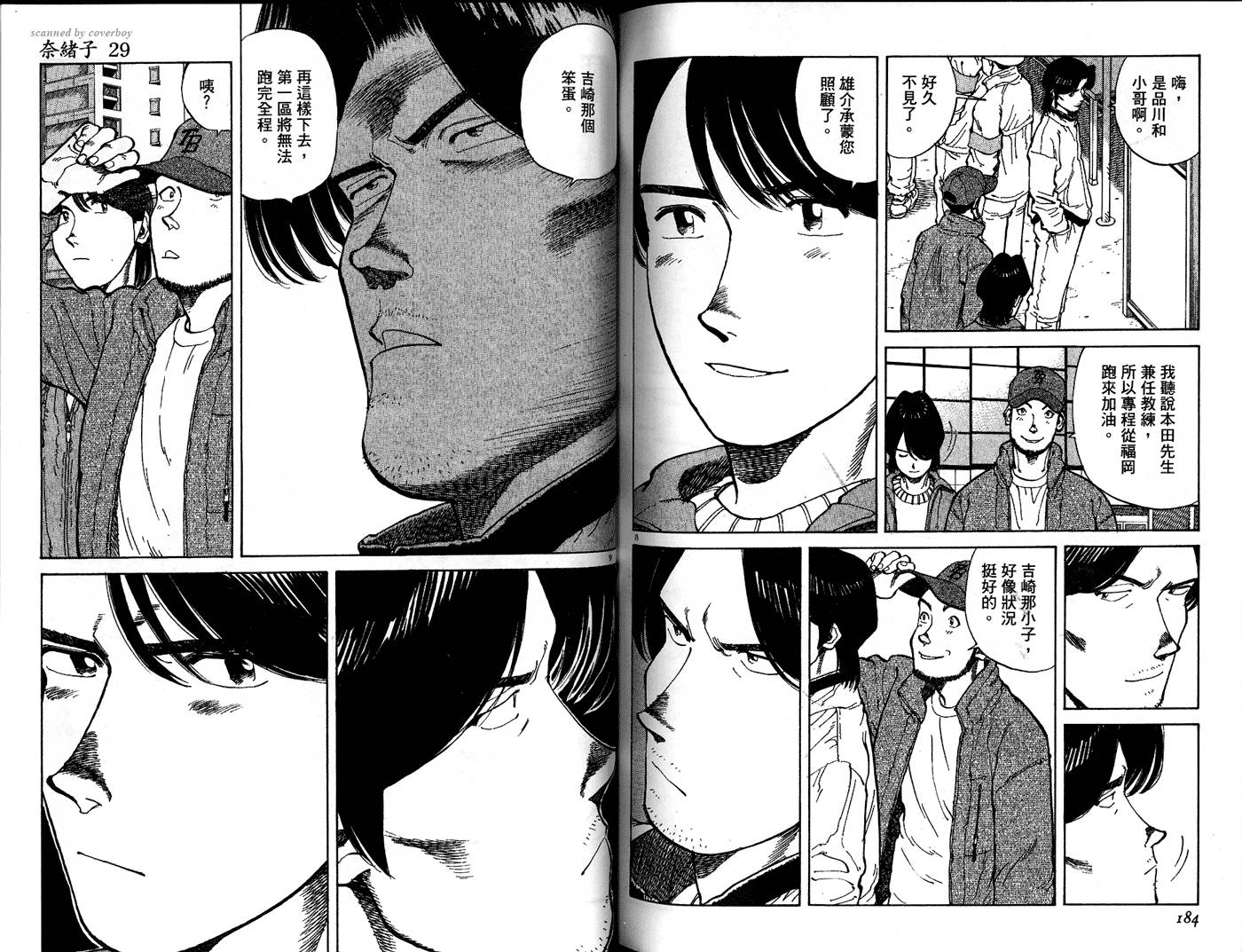 奈绪子韩漫全集-第29卷无删减无遮挡章节图片 