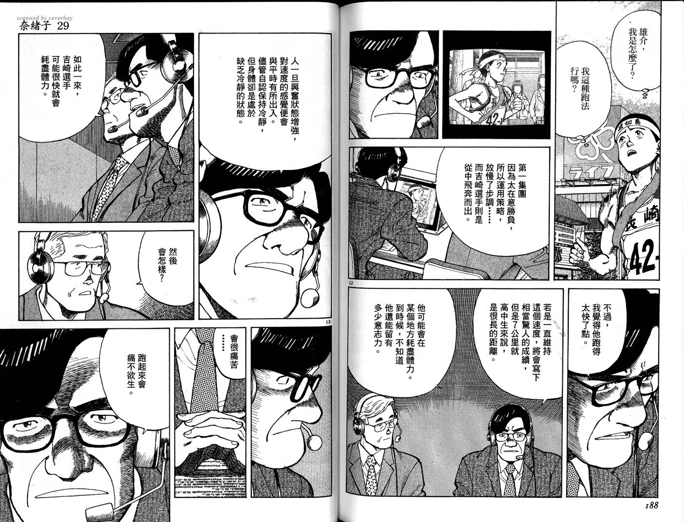 奈绪子韩漫全集-第29卷无删减无遮挡章节图片 