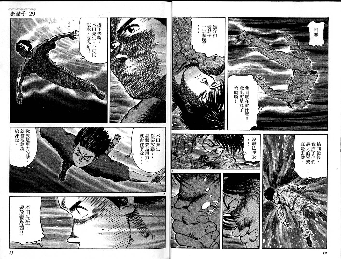 奈绪子韩漫全集-第29卷无删减无遮挡章节图片 