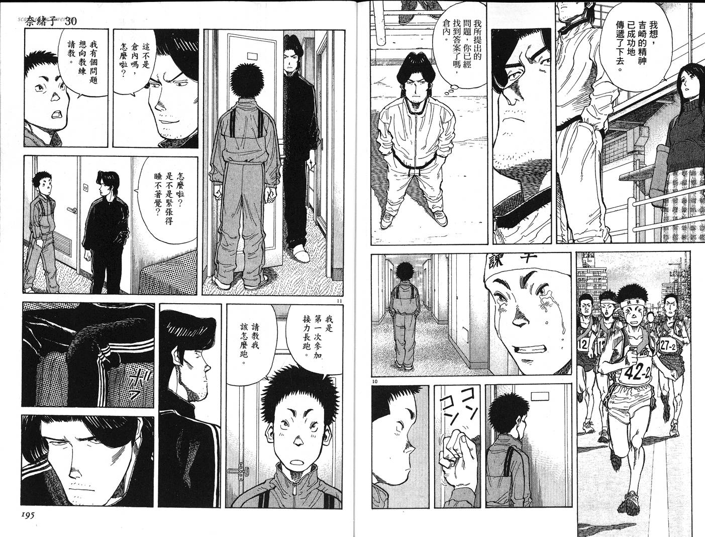 奈绪子韩漫全集-第30卷无删减无遮挡章节图片 