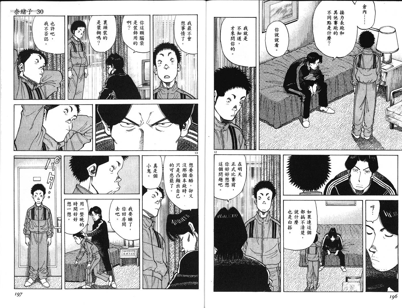 奈绪子韩漫全集-第30卷无删减无遮挡章节图片 