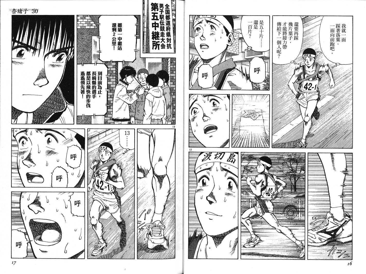 奈绪子韩漫全集-第30卷无删减无遮挡章节图片 