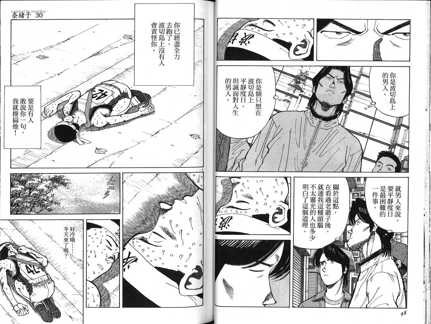 奈绪子韩漫全集-第30卷无删减无遮挡章节图片 