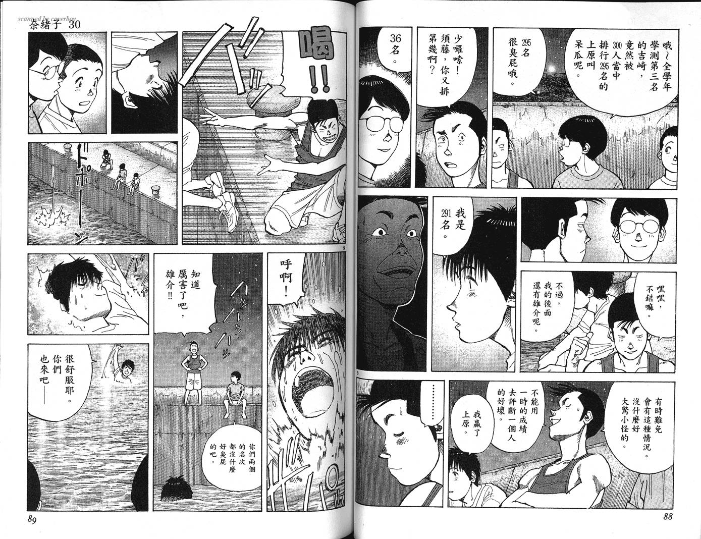 奈绪子韩漫全集-第30卷无删减无遮挡章节图片 