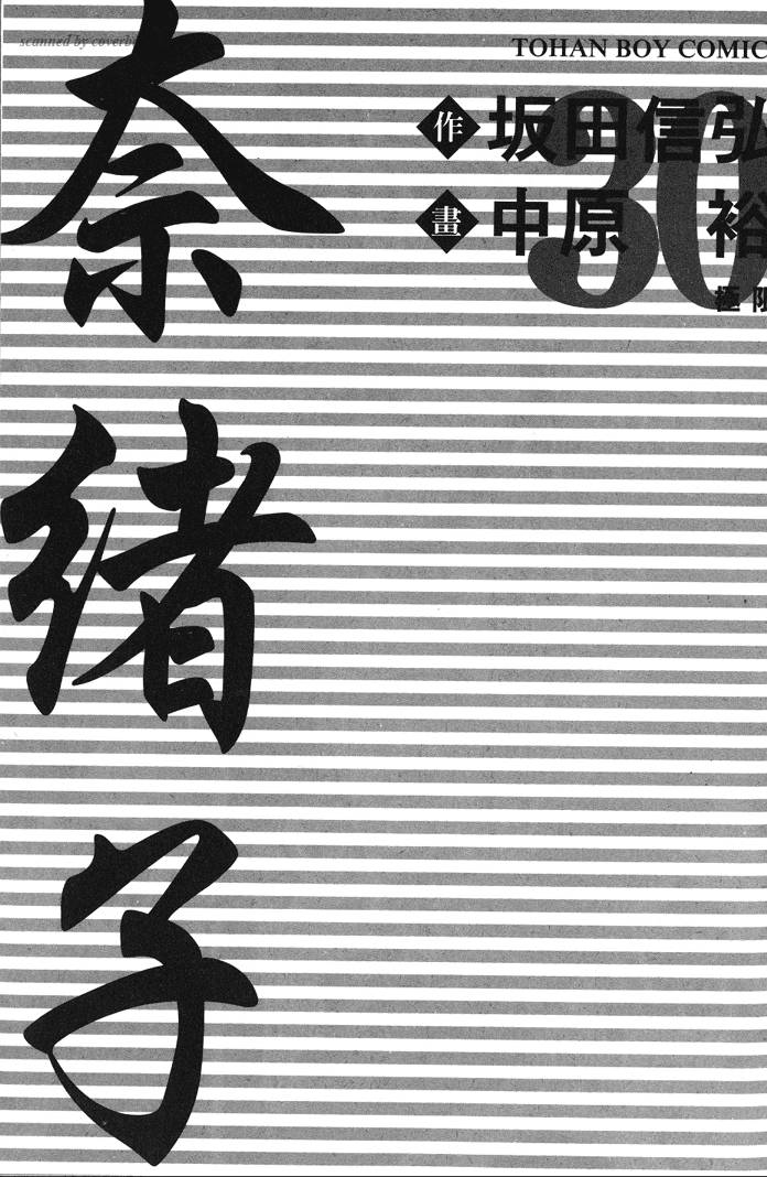 奈绪子韩漫全集-第30卷无删减无遮挡章节图片 