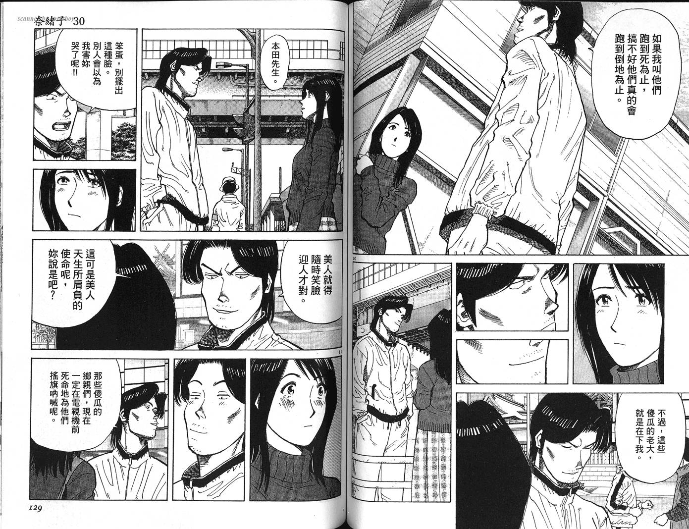 奈绪子韩漫全集-第30卷无删减无遮挡章节图片 