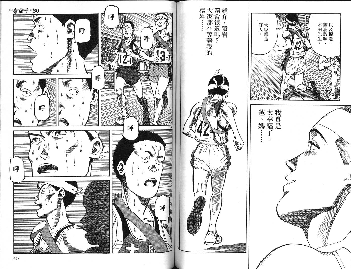 奈绪子韩漫全集-第30卷无删减无遮挡章节图片 
