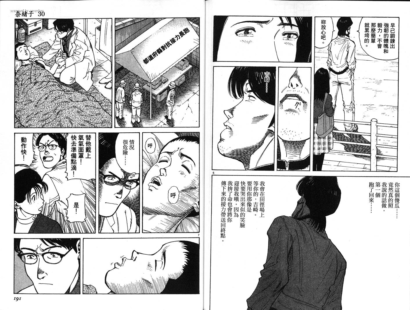奈绪子韩漫全集-第30卷无删减无遮挡章节图片 