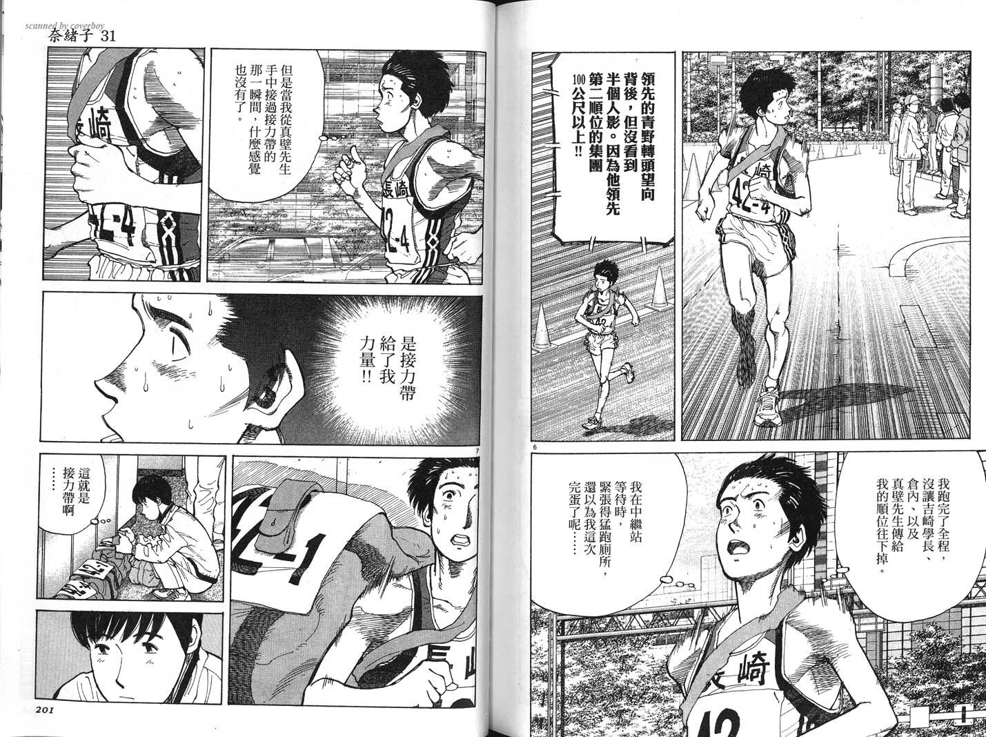 奈绪子韩漫全集-第31卷无删减无遮挡章节图片 