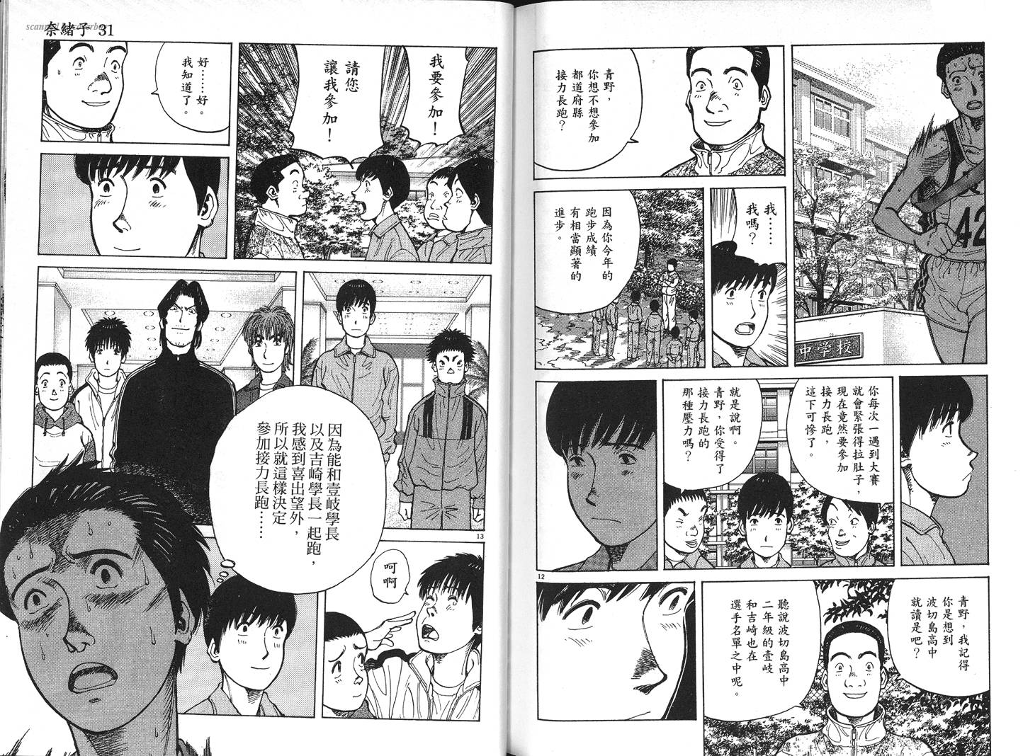 奈绪子韩漫全集-第31卷无删减无遮挡章节图片 