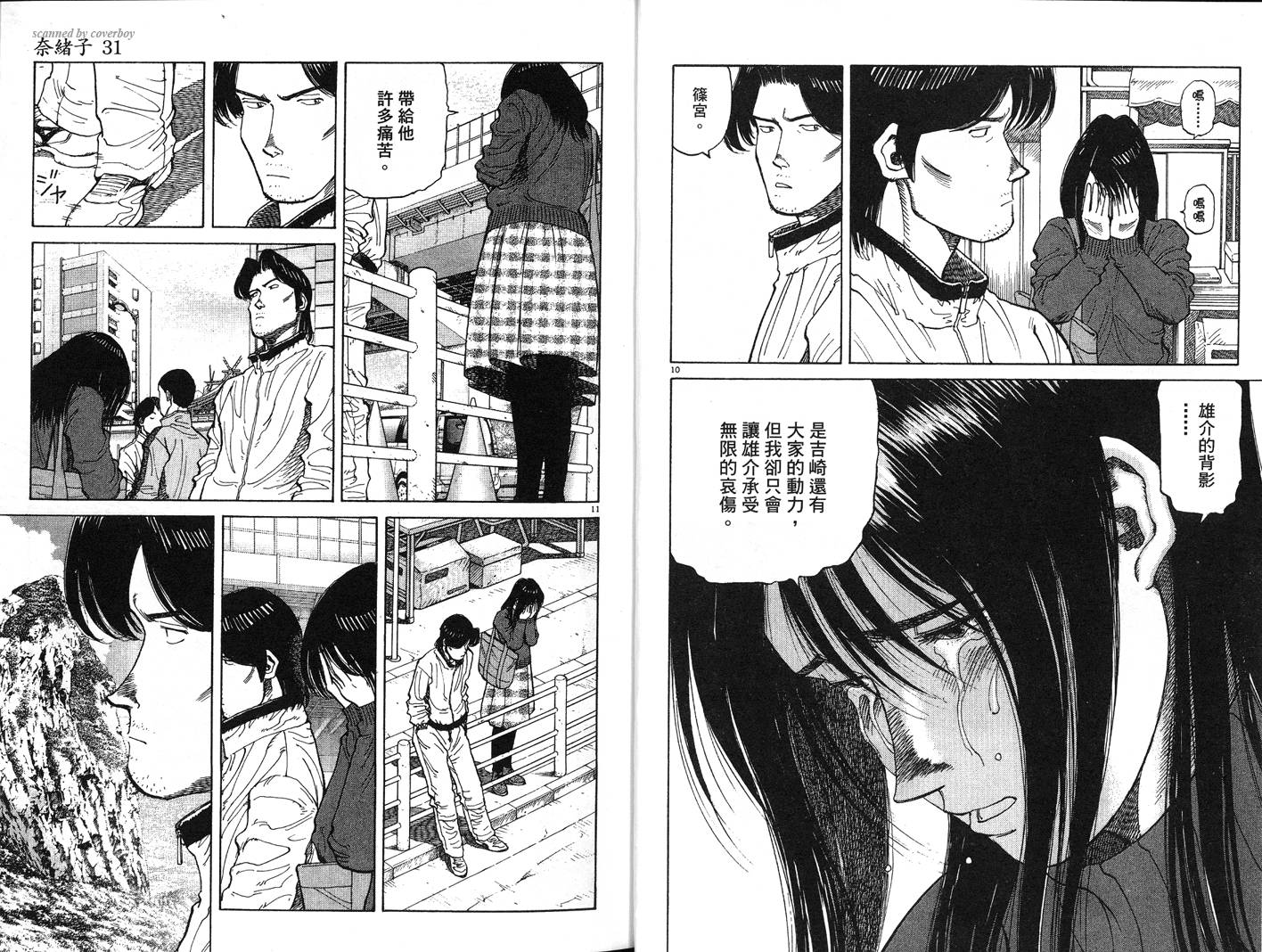 奈绪子韩漫全集-第31卷无删减无遮挡章节图片 