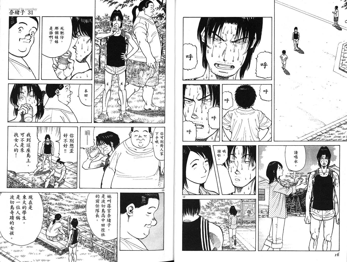 奈绪子韩漫全集-第31卷无删减无遮挡章节图片 