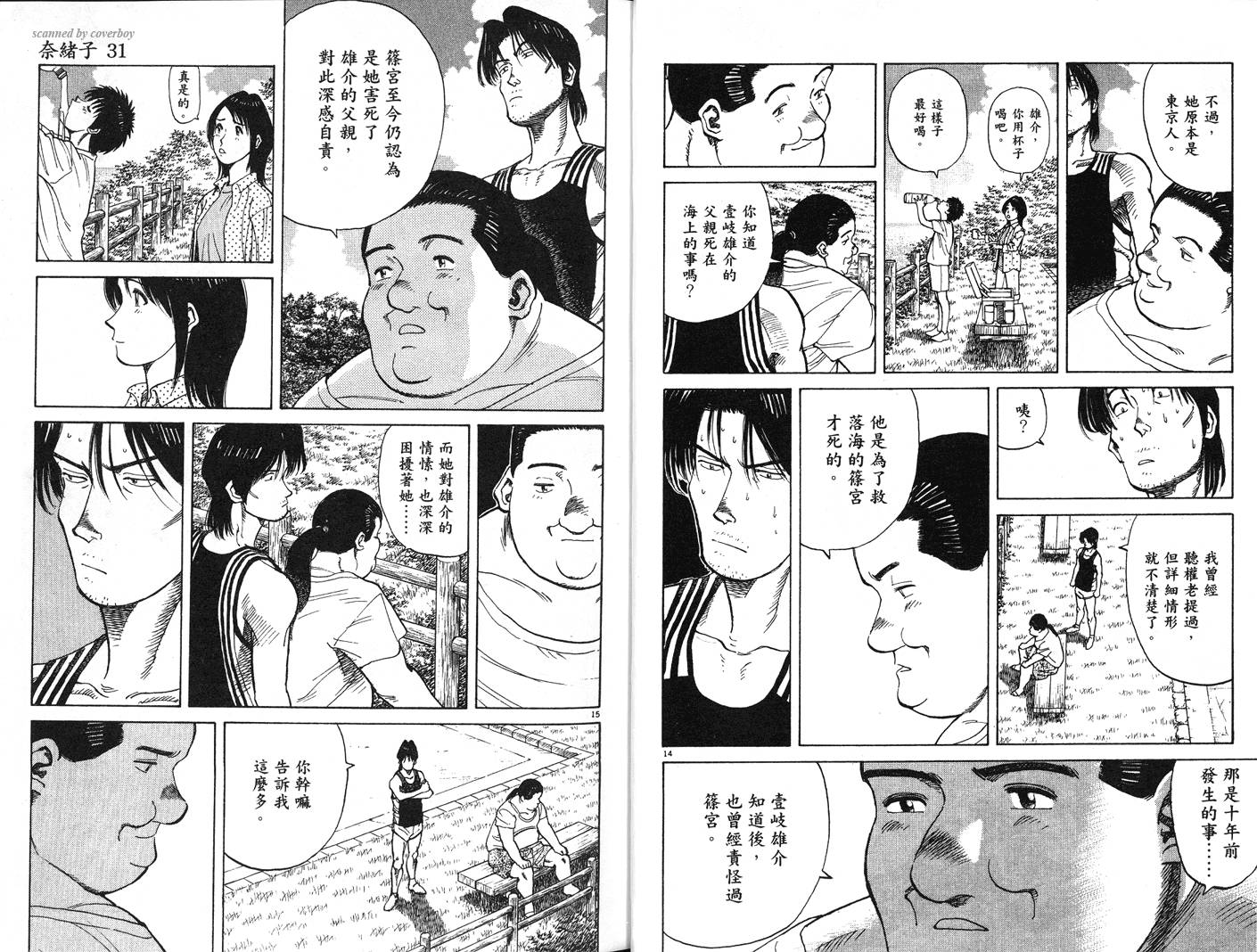 奈绪子韩漫全集-第31卷无删减无遮挡章节图片 