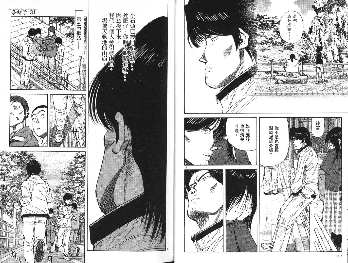奈绪子韩漫全集-第31卷无删减无遮挡章节图片 