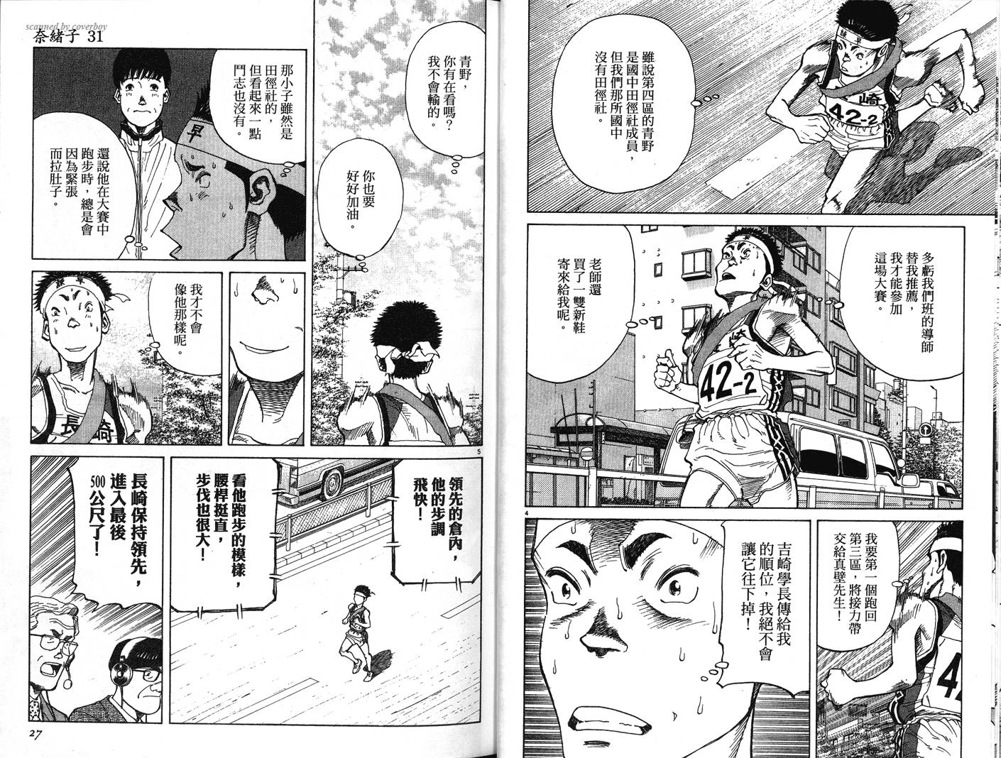 奈绪子韩漫全集-第31卷无删减无遮挡章节图片 