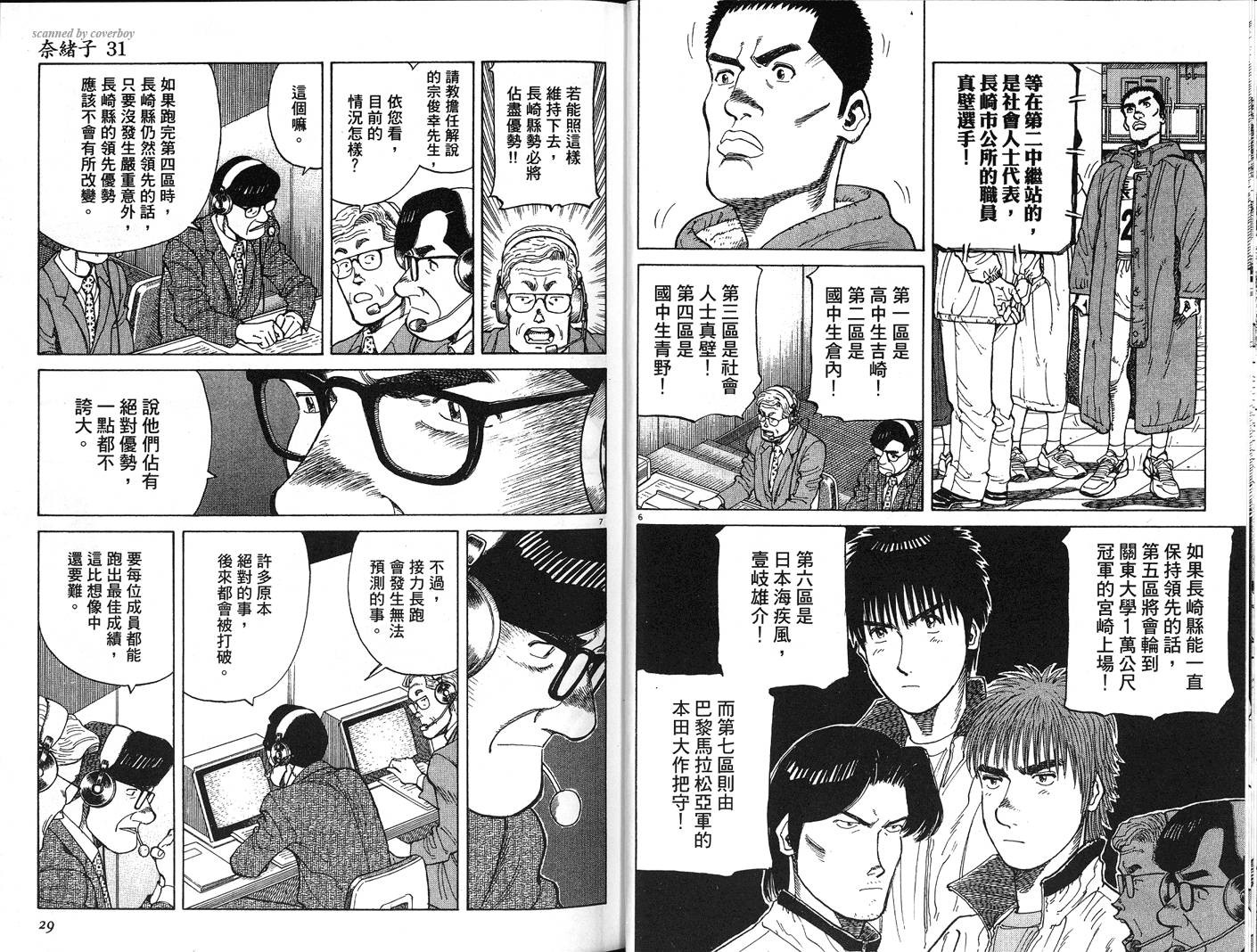奈绪子韩漫全集-第31卷无删减无遮挡章节图片 