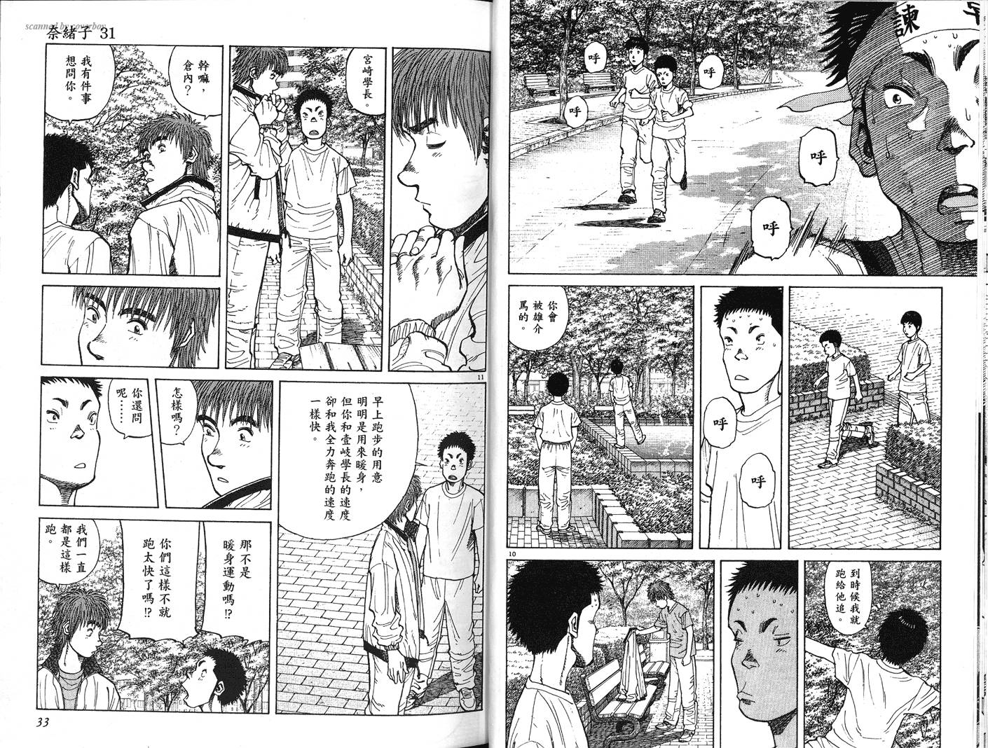 奈绪子韩漫全集-第31卷无删减无遮挡章节图片 