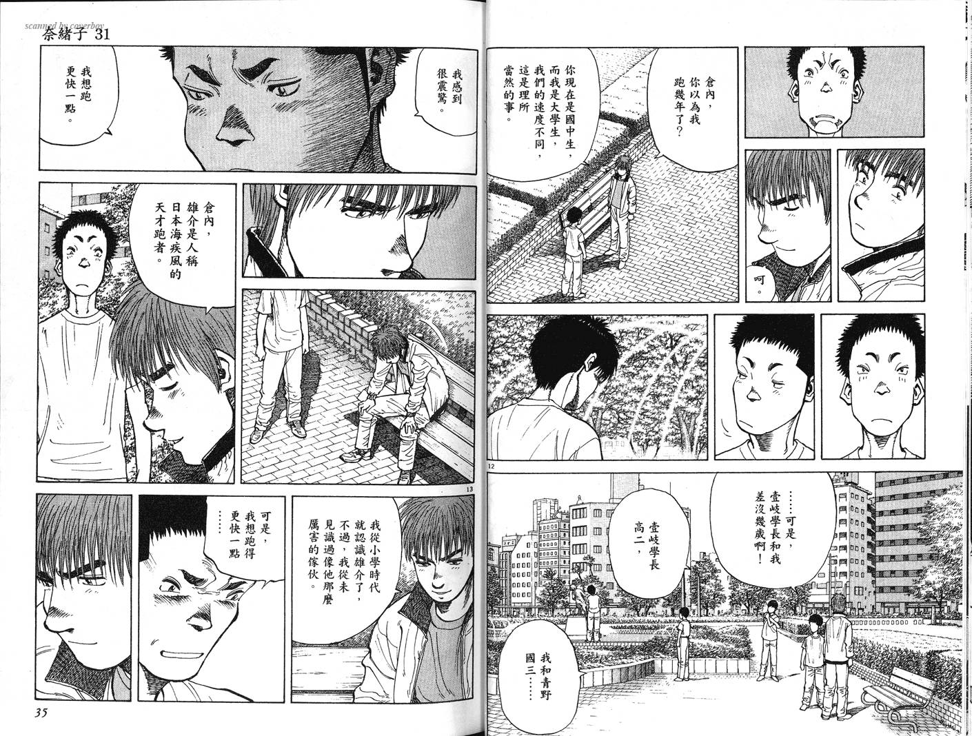 奈绪子韩漫全集-第31卷无删减无遮挡章节图片 