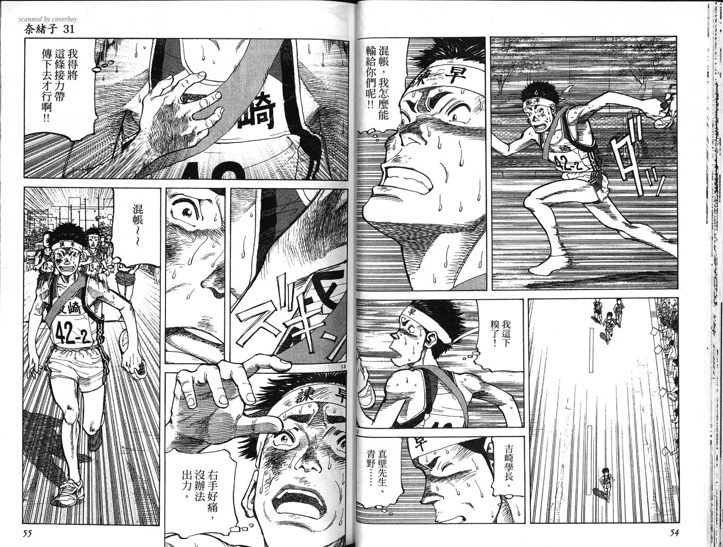 奈绪子韩漫全集-第31卷无删减无遮挡章节图片 