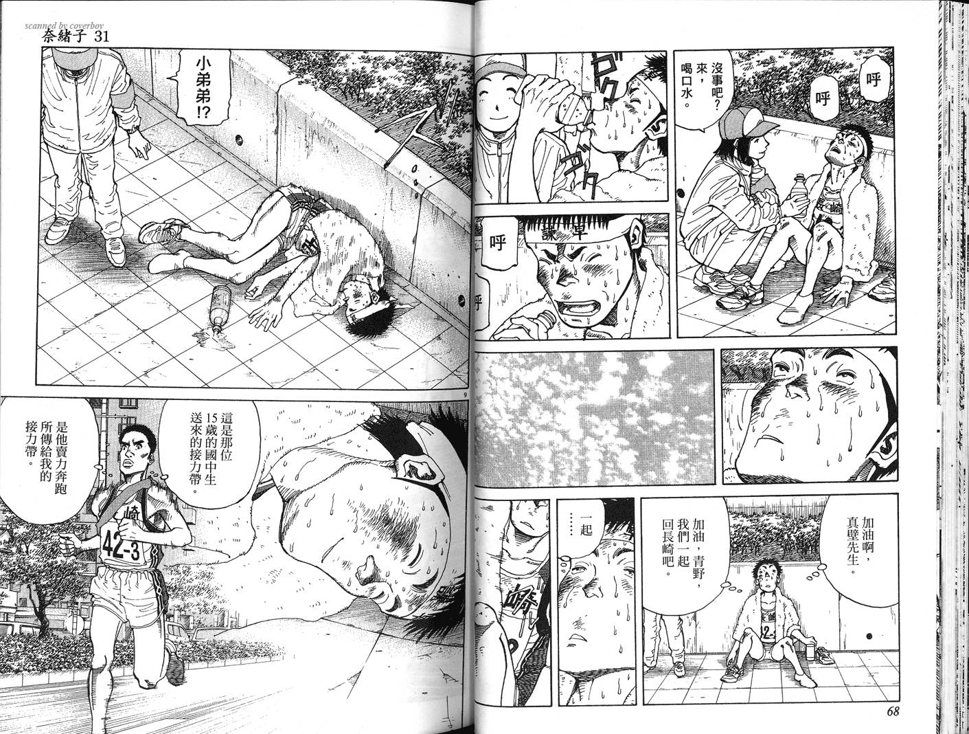 奈绪子韩漫全集-第31卷无删减无遮挡章节图片 