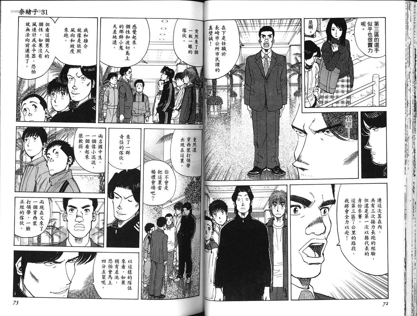 奈绪子韩漫全集-第31卷无删减无遮挡章节图片 