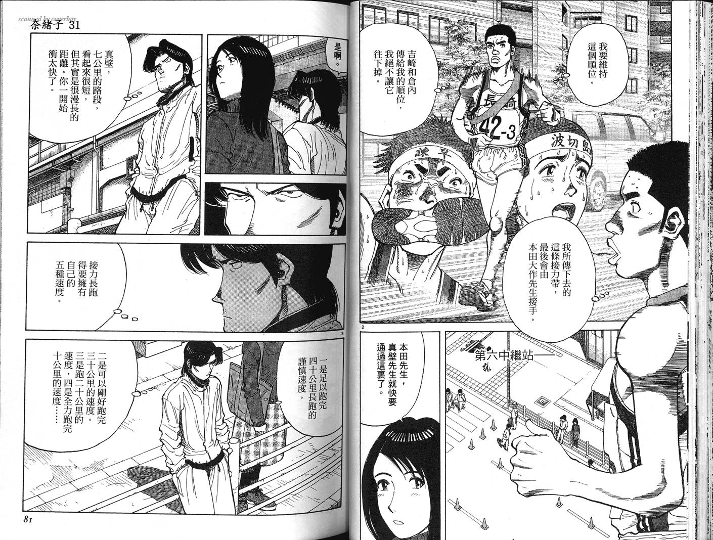 奈绪子韩漫全集-第31卷无删减无遮挡章节图片 