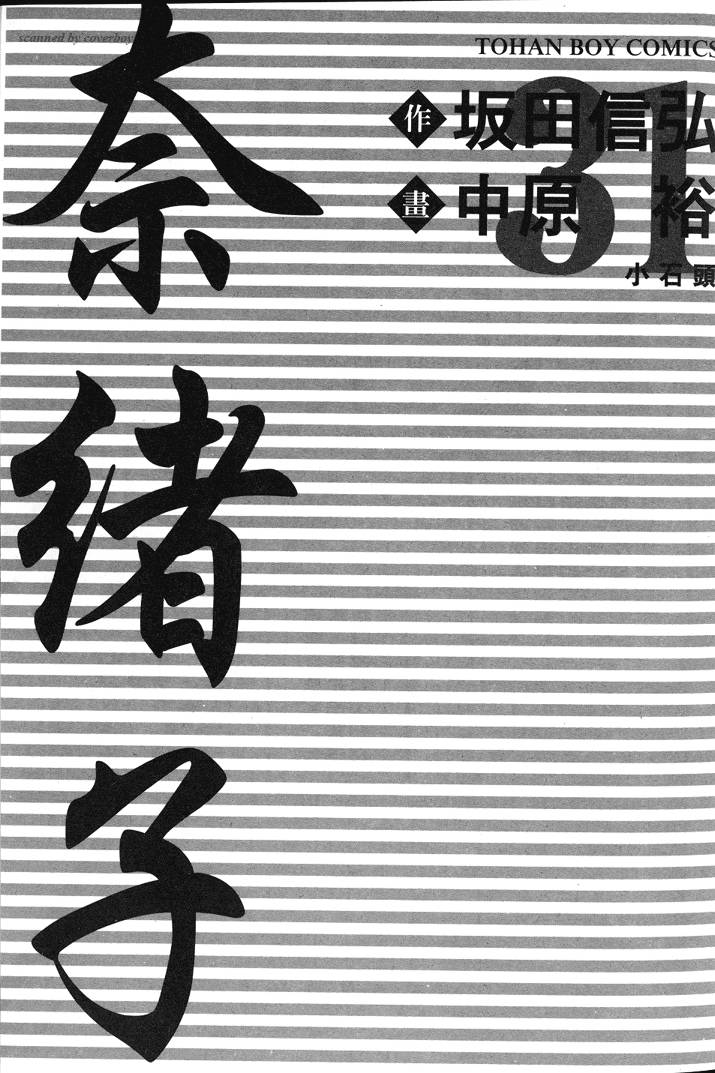 奈绪子韩漫全集-第31卷无删减无遮挡章节图片 