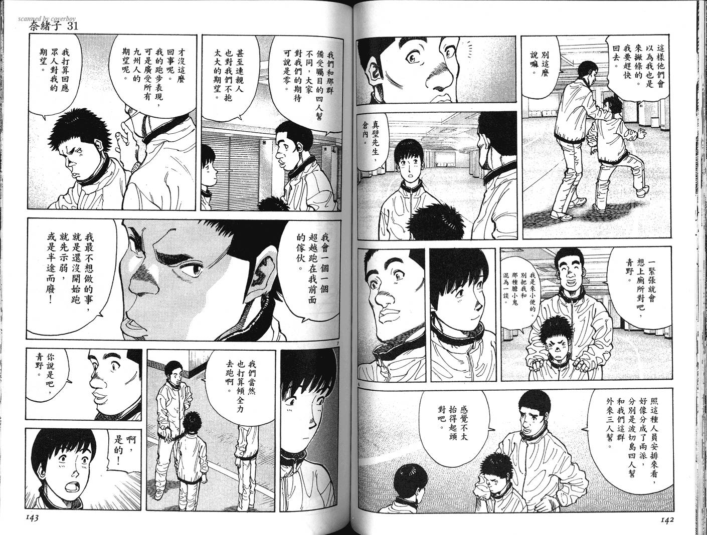 奈绪子韩漫全集-第31卷无删减无遮挡章节图片 