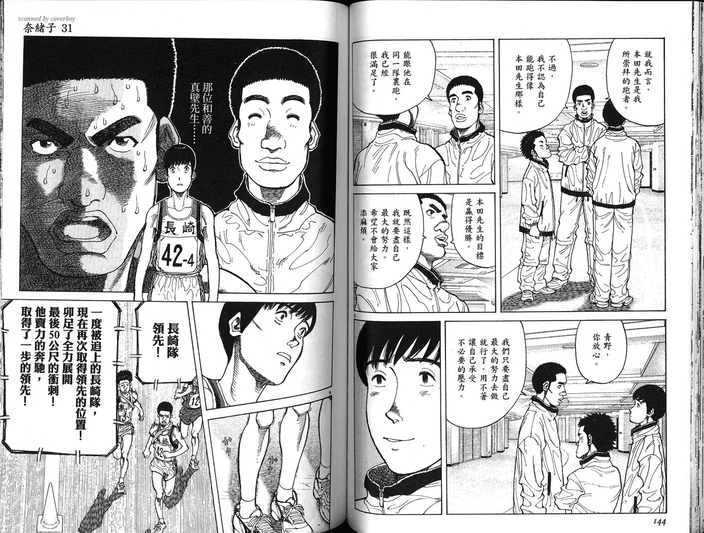 奈绪子韩漫全集-第31卷无删减无遮挡章节图片 
