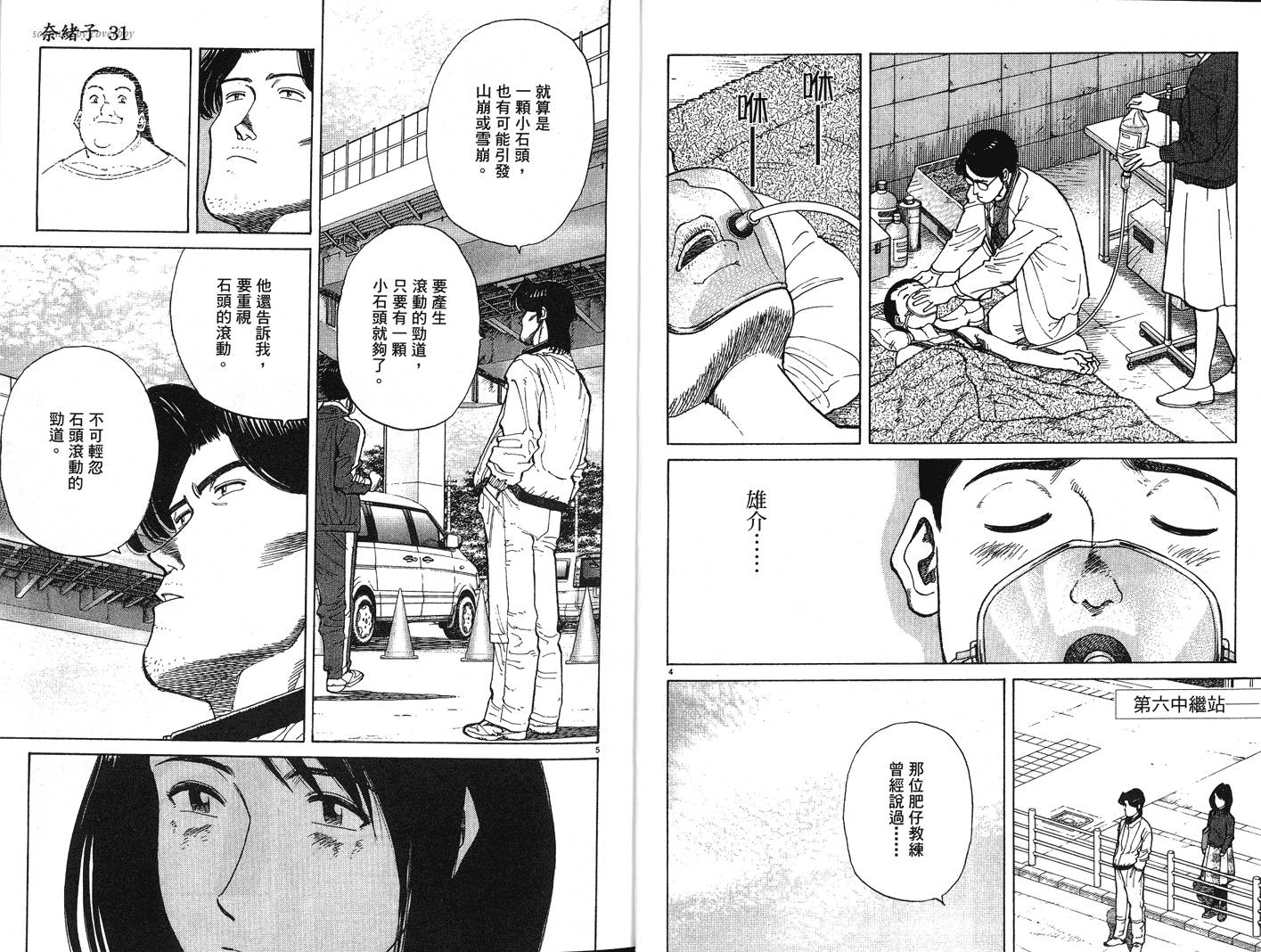 奈绪子韩漫全集-第31卷无删减无遮挡章节图片 