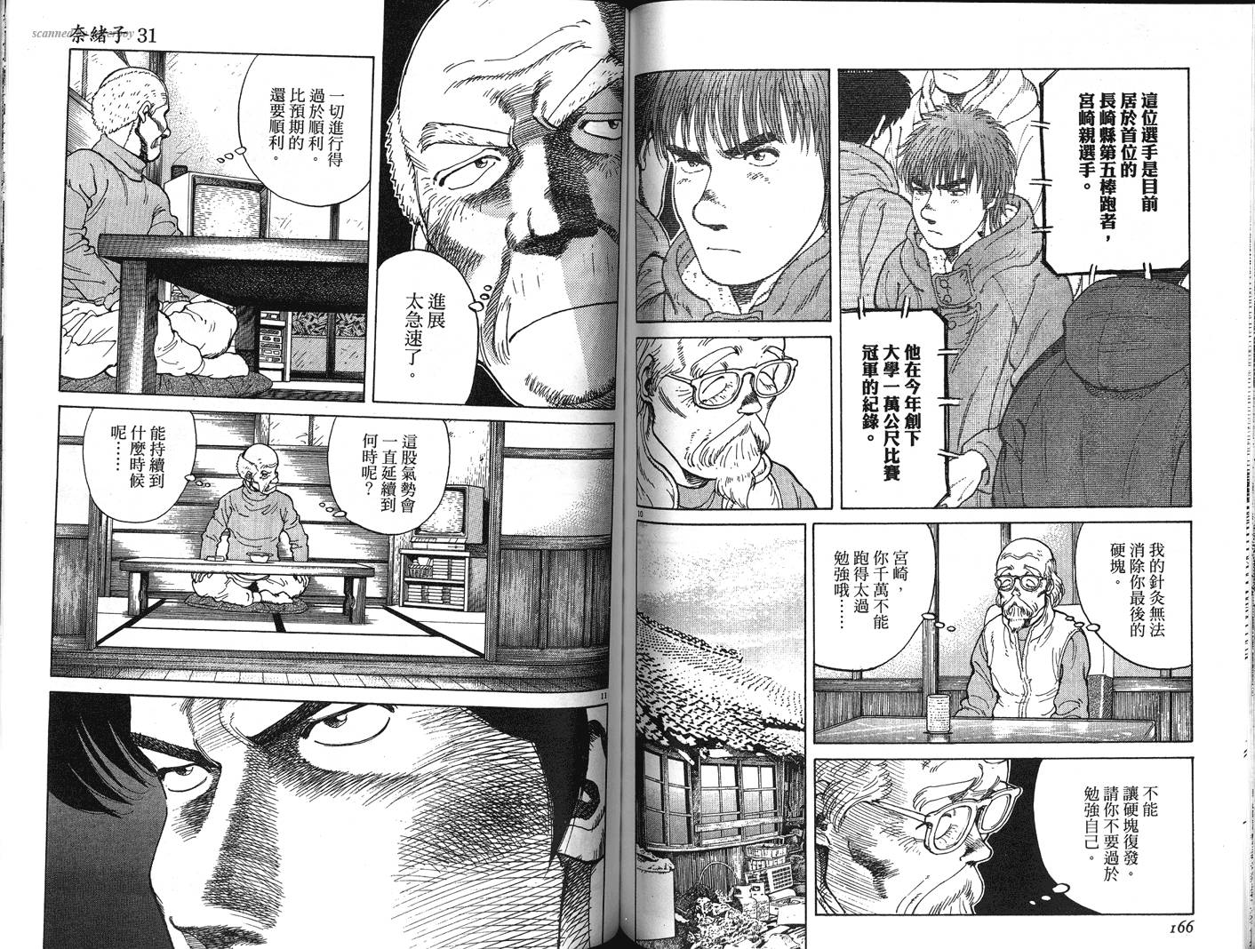 奈绪子韩漫全集-第31卷无删减无遮挡章节图片 