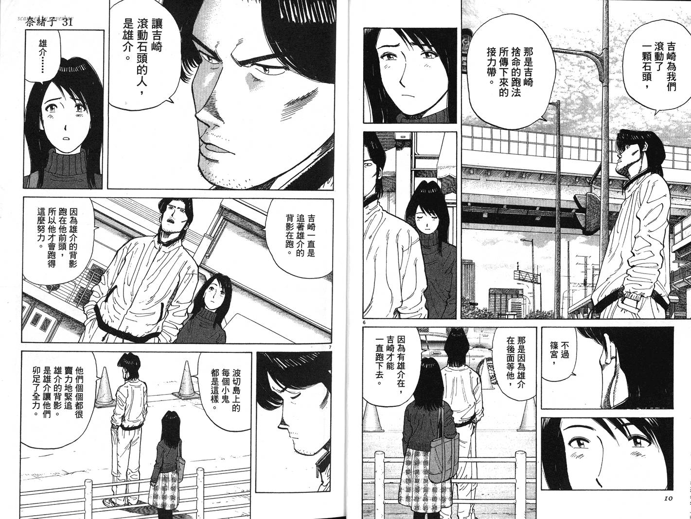 奈绪子韩漫全集-第31卷无删减无遮挡章节图片 