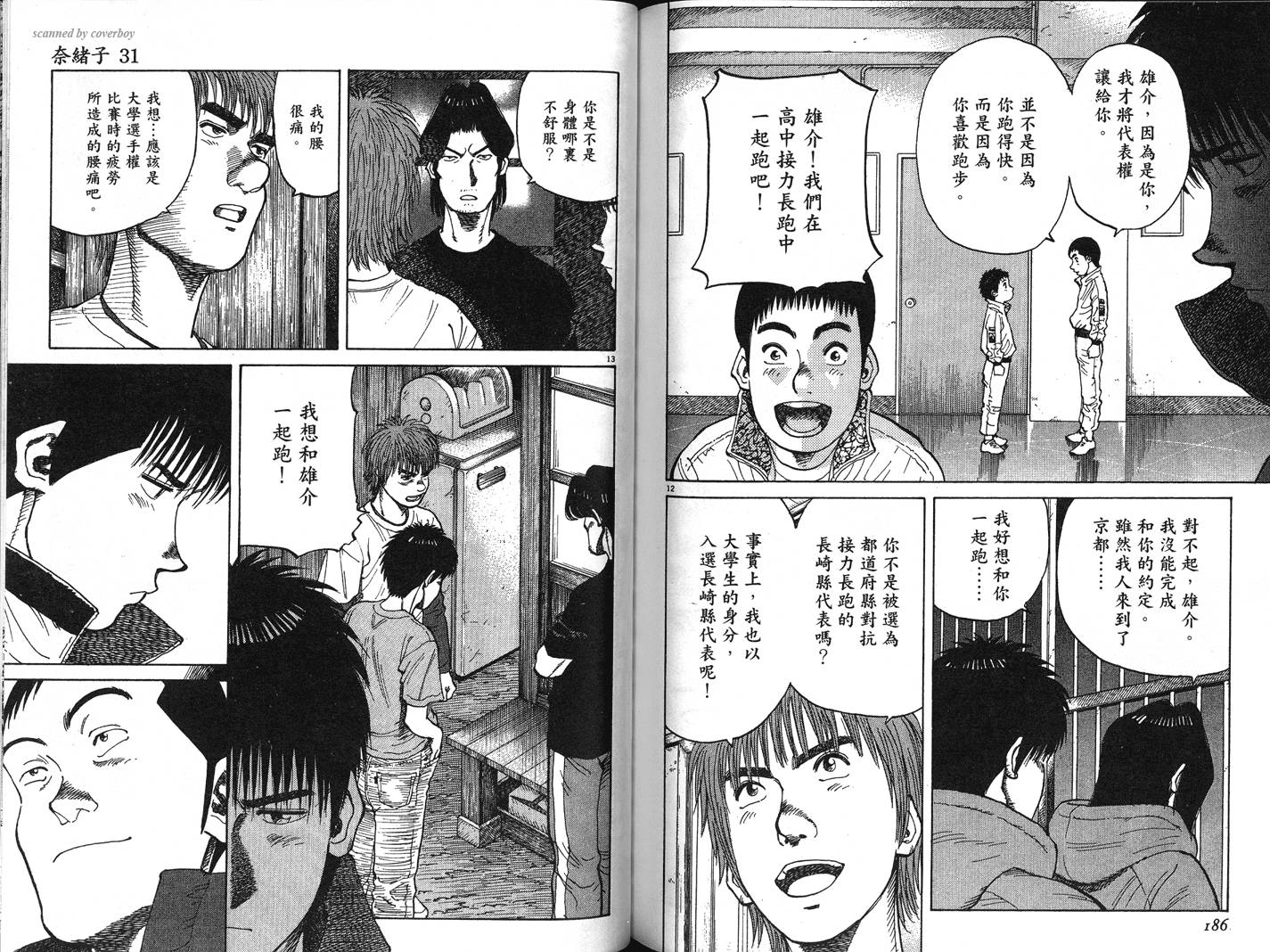 奈绪子韩漫全集-第31卷无删减无遮挡章节图片 
