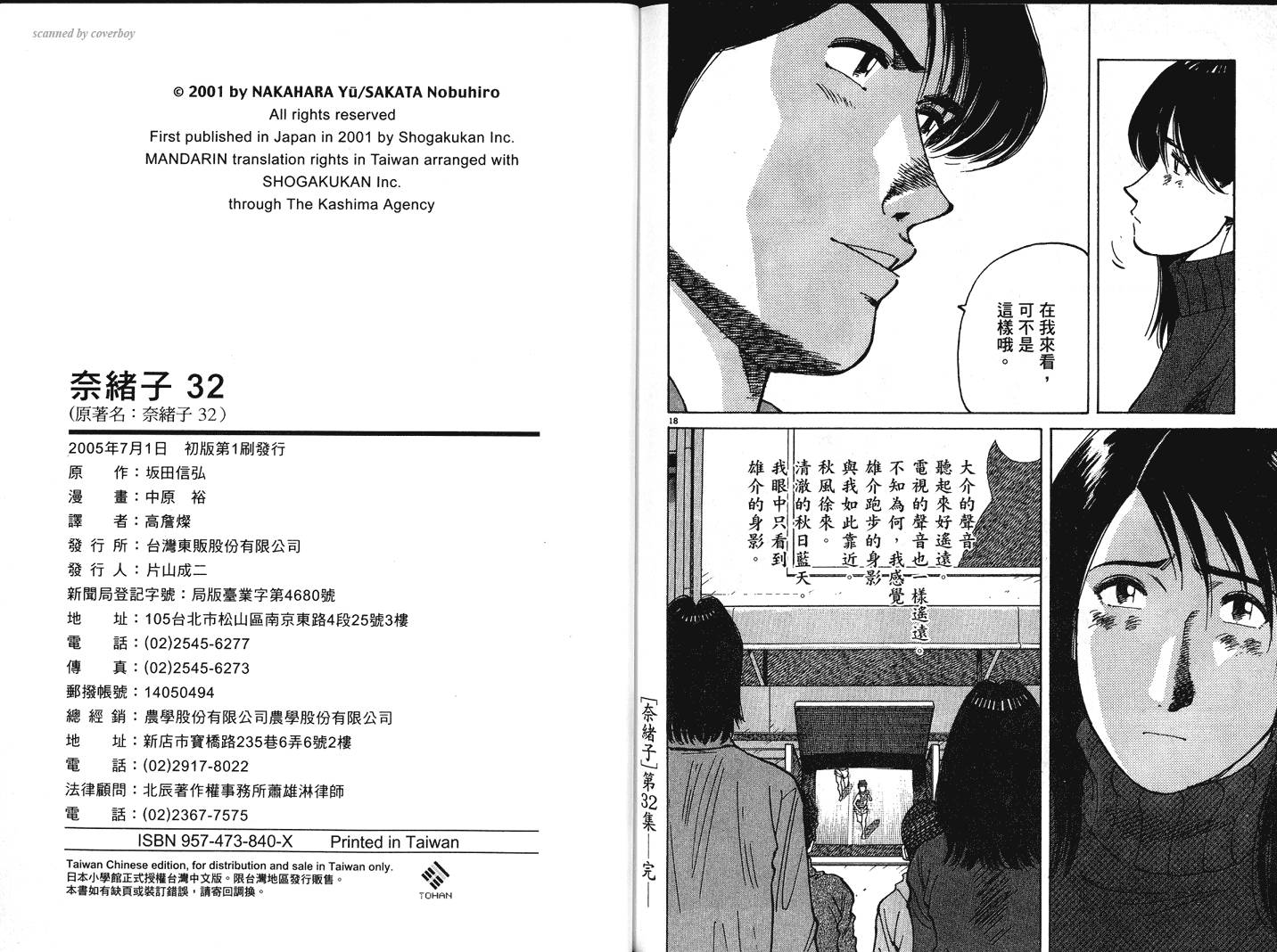 奈绪子韩漫全集-第32卷无删减无遮挡章节图片 