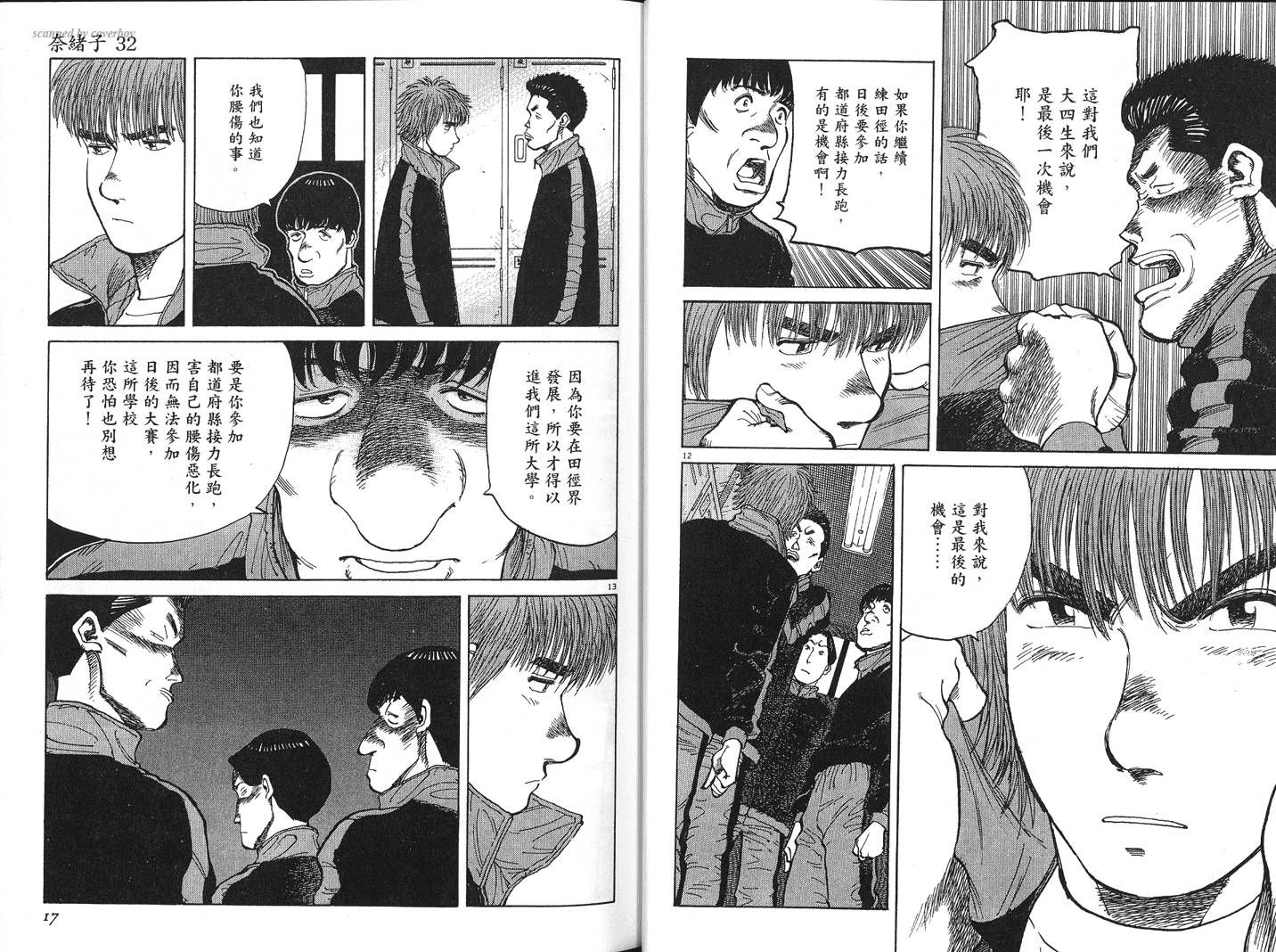 奈绪子韩漫全集-第32卷无删减无遮挡章节图片 