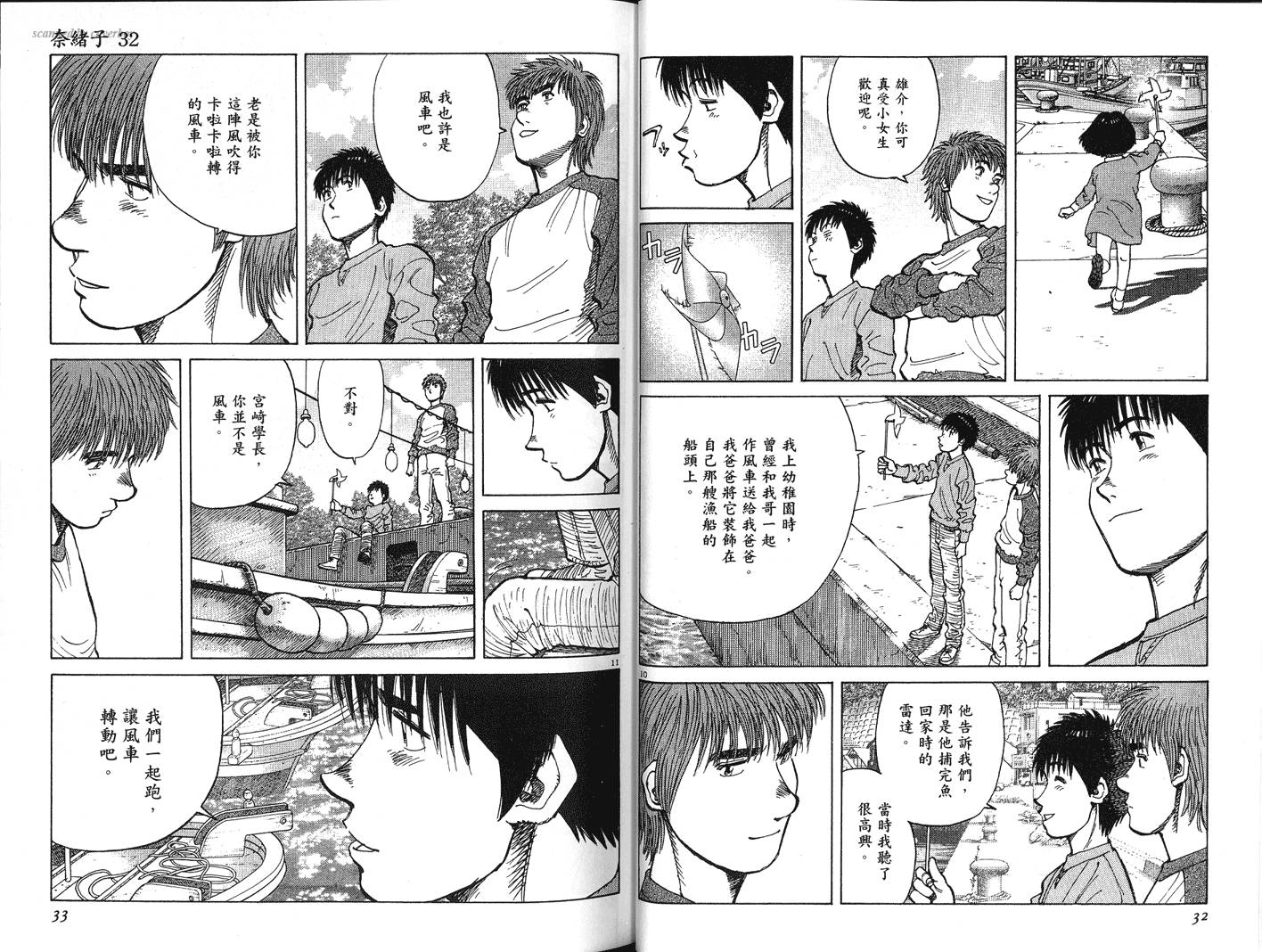 奈绪子韩漫全集-第32卷无删减无遮挡章节图片 
