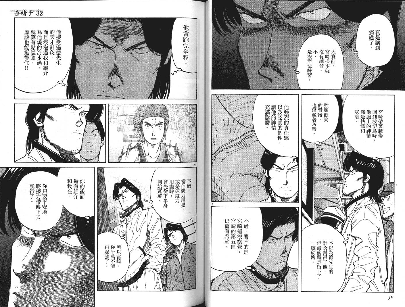 奈绪子韩漫全集-第32卷无删减无遮挡章节图片 