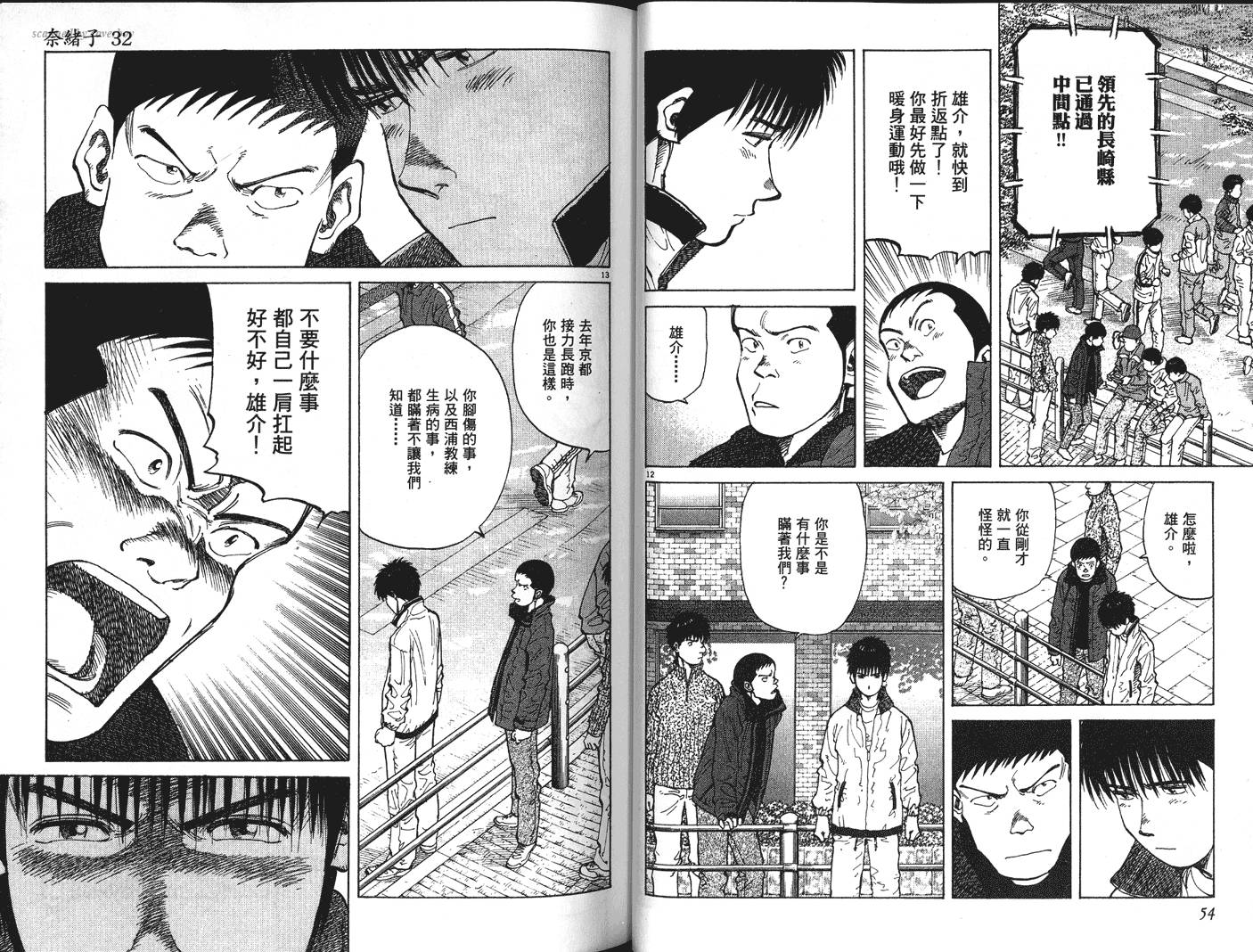 奈绪子韩漫全集-第32卷无删减无遮挡章节图片 