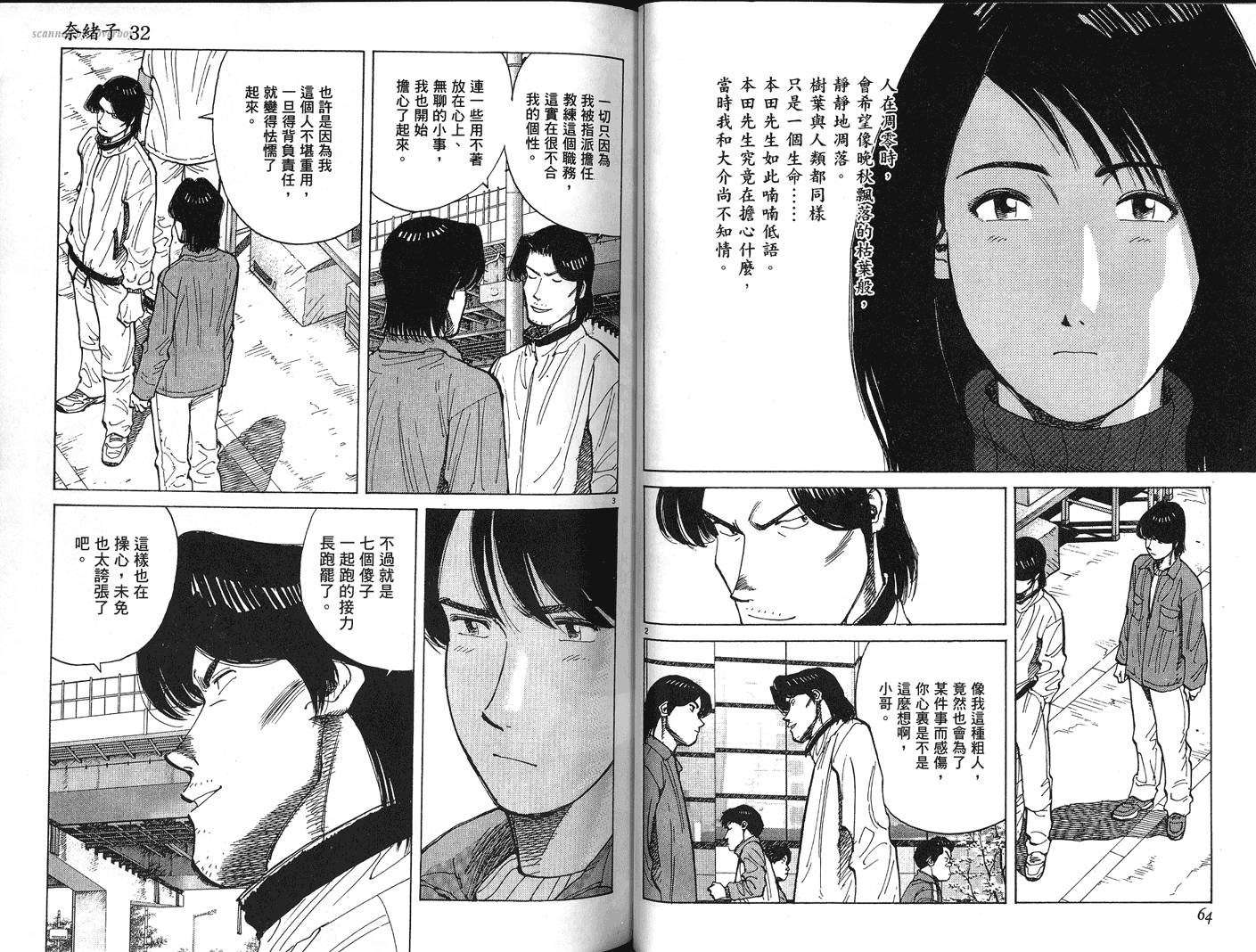 奈绪子韩漫全集-第32卷无删减无遮挡章节图片 