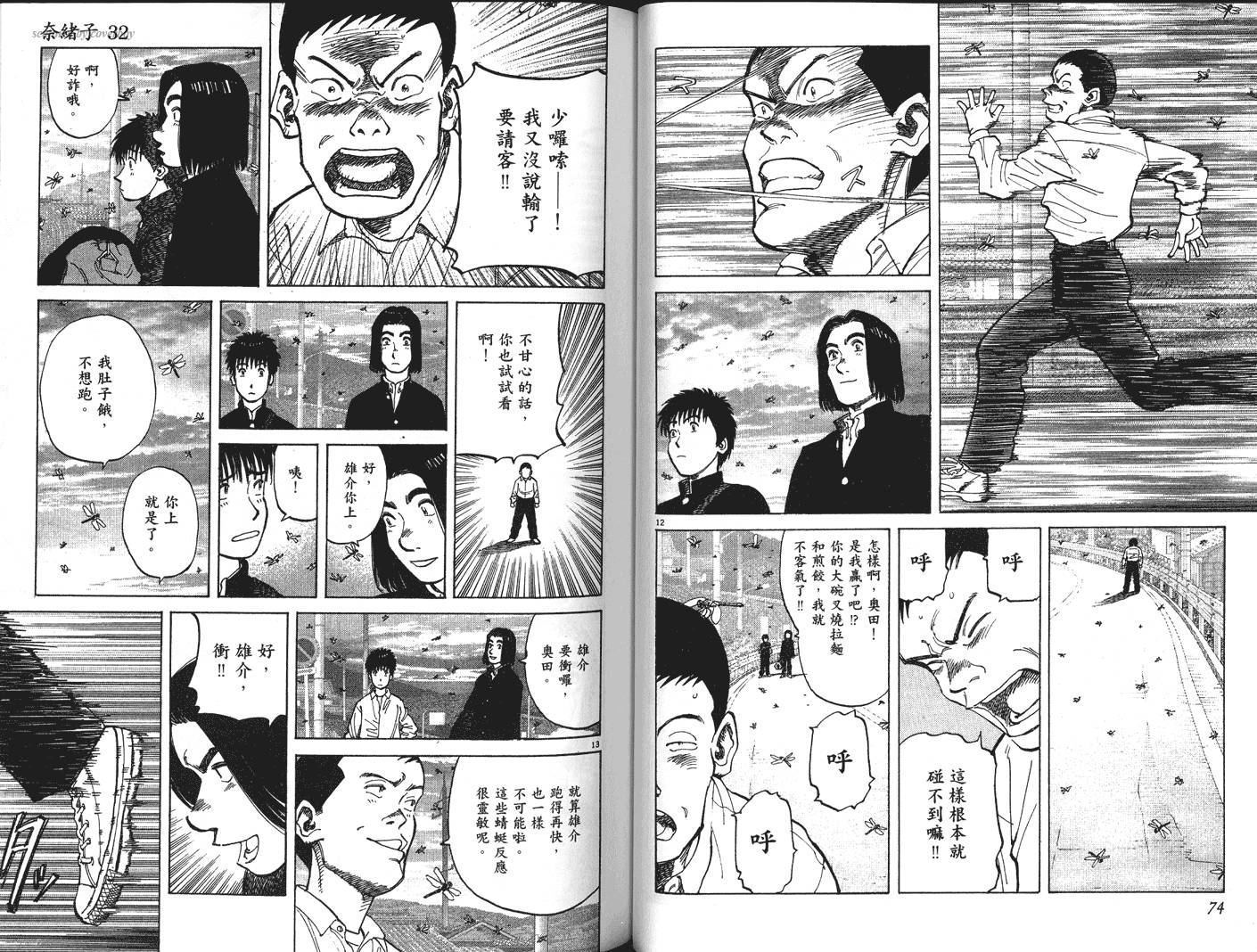 奈绪子韩漫全集-第32卷无删减无遮挡章节图片 