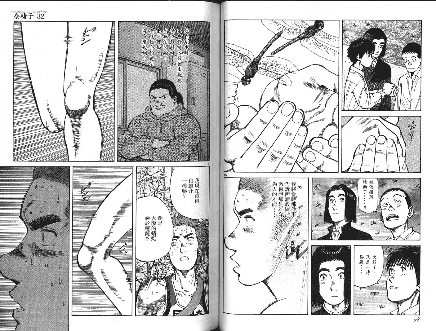 奈绪子韩漫全集-第32卷无删减无遮挡章节图片 